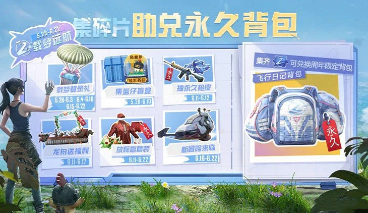 和平精英集碎片助兑永久背包活动怎么参加？集碎片助兑永久背包活动入口[多图]