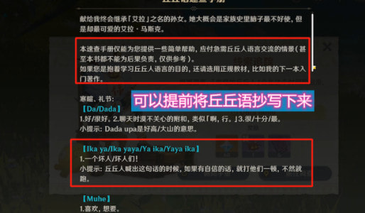 原神丘丘人语言翻译大全，丘丘人全语言翻译手册一览[多图]图片3