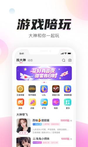 陌耳交友app下载免费版本图片1