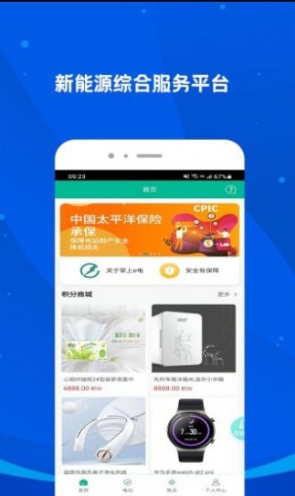 台州市掌上e电app官方版图片1