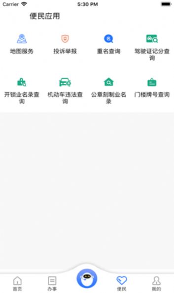 平安重庆警快办app下载安装图片2