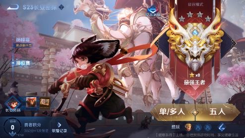 王者荣耀开黑成就怎么达成？成就达成犯法图文一览[多图]图片3