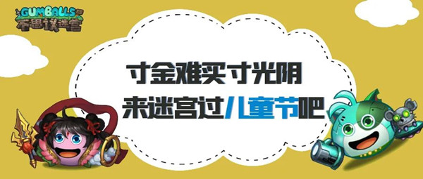 不思议迷宫寸金难买寸光阴怎么玩？儿童节定向越野2021通关攻略[多图]