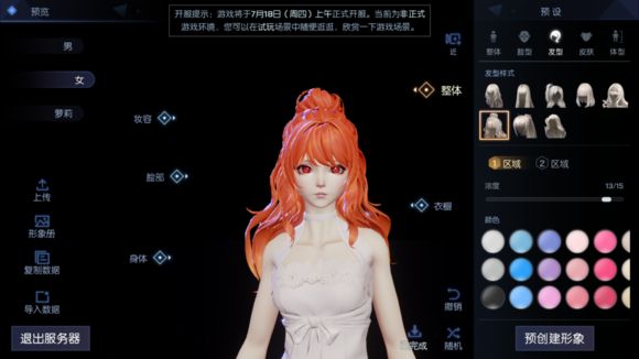 龙族幻想最全捏脸数据代码汇总，最新男女生脸型代码ID一览[多图]
