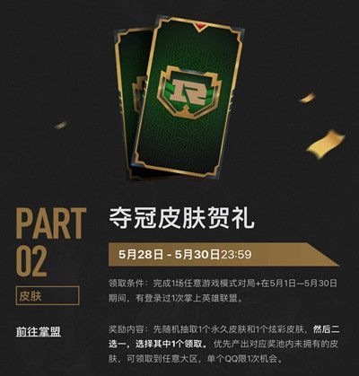 英雄联盟RNG夺冠皮肤怎么领取？RNG夺冠皮肤免费领取方法一览[多图]
