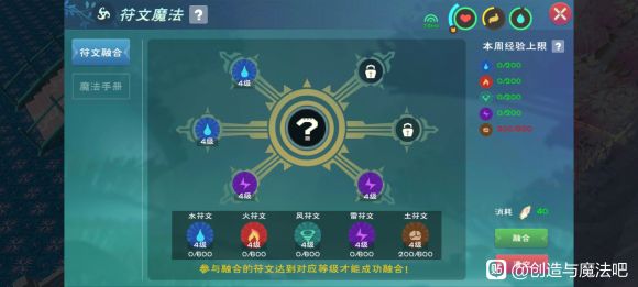 创造与魔法5级魔法配方汇总，5级魔法融合方法图文一览[多图]