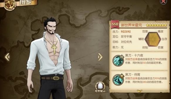 航海王燃烧意志新世界米霍克装备怎么搭配？新世界米霍克装备及附魂搭配攻略[多图]