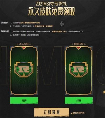 英雄联盟RNG夺冠皮肤怎么领取？RNG夺冠皮肤免费领取方法一览[多图]图片3