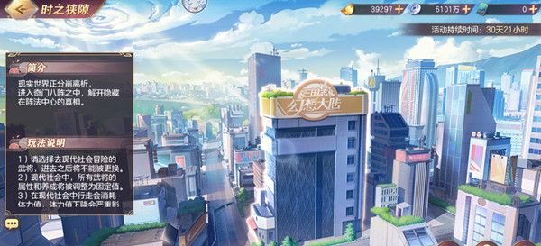 三国志幻想大陆时之狭隙通关攻略大全 时之狭隙活动玩法详解攻略图片1