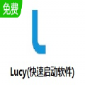 Lucy快速启动软件