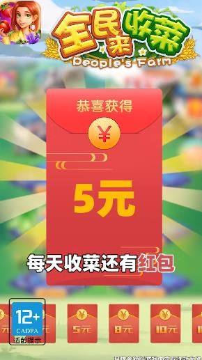 全民来收菜红包版图1