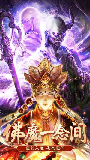 地藏养龙传手游安卓版图片1