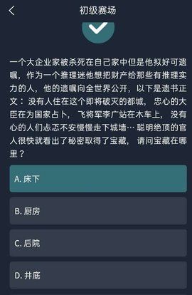 犯罪大师极限逃脱答案是什么？第三关极限逃脱答案解析[多图]图片2