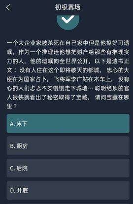 犯罪大师极限逃脱答案是什么？第三关极限逃脱答案解析图片2