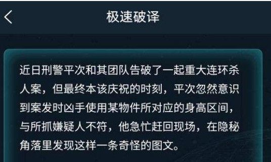 犯罪大师第二关洞若观火答案是什么？洞若观火正确答案图文详解[多图]图片2