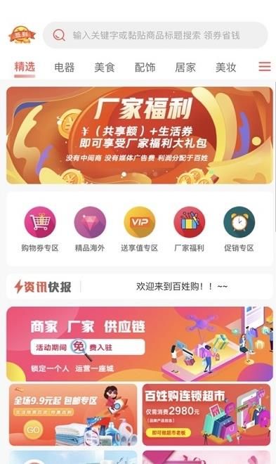 百姓购app图3