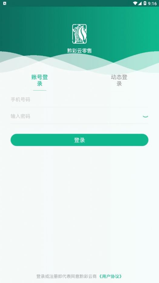 默彩云零售烟草app图2