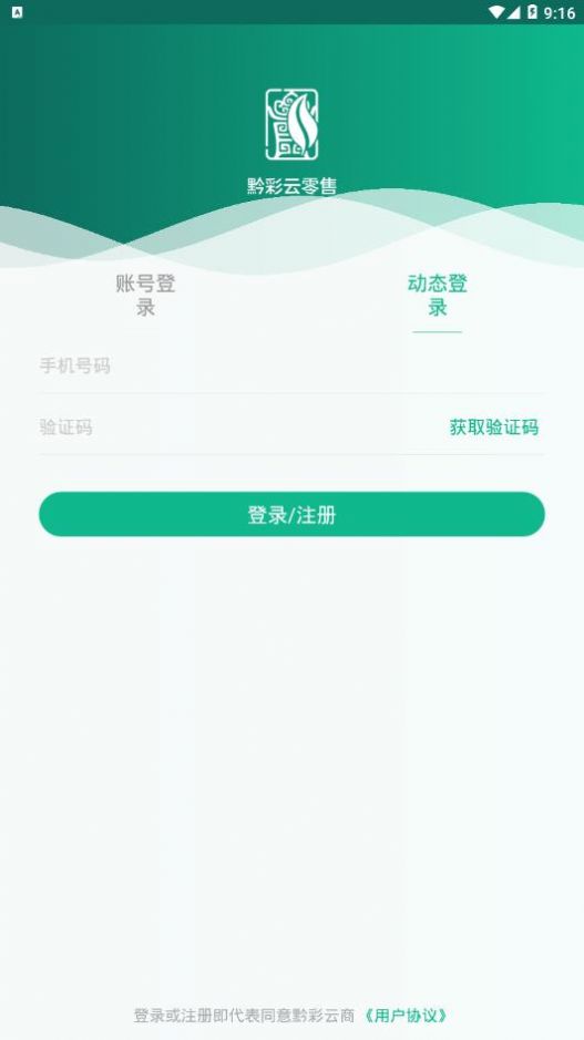 默彩云零售烟草app官方版图片1