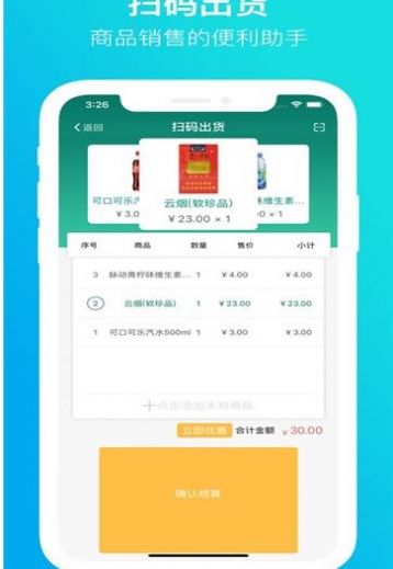 黔彩云烟草零售下载安装官方app图片1
