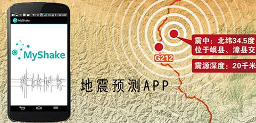 地震预警app哪个好用