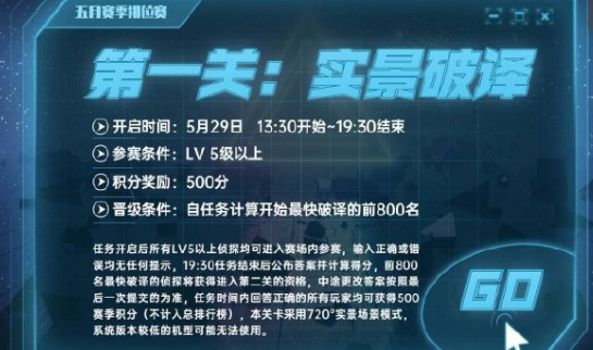 犯罪大师实景破译答案是什么？第一关实景破译正确答案一览[多图]