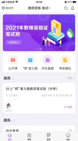 中冠教育app图1