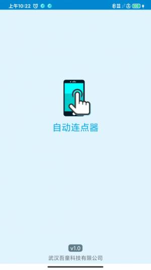 屏幕点击器苹果版图2