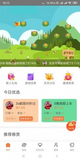 螃蟹试玩app图2