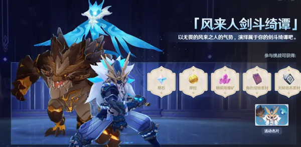 原神风来人剑斗绮谭怎么打？风来人剑斗绮谭活动攻略大全[多图]