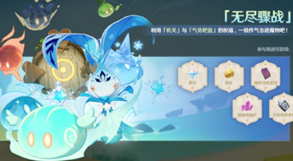 原神无尽骤战活动怎么玩？无尽骤战活动挑战攻略图片1