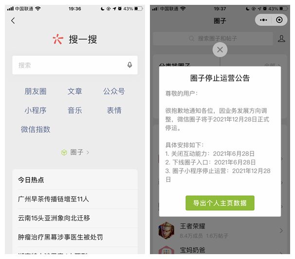 微信圈子什么时候开始停运？12.28微信圈子停止运营公告[多图]