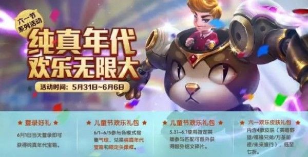 2021王者荣耀六一活动是什么？2021六一儿童节返场皮肤一览[多图]