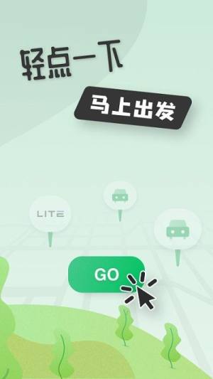 扬城出行app官方最新版图片1