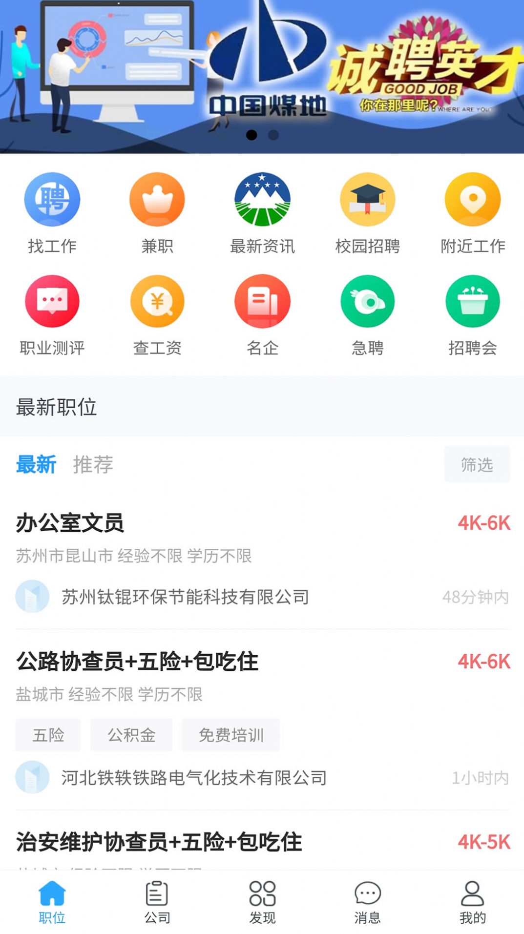 江苏人才网招聘信息网app最新版下载图片1