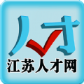 江苏人才网招聘信息网app最新版下载 v2.0.1
