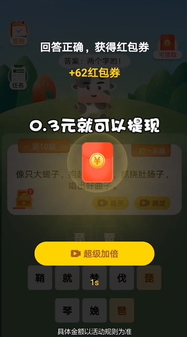 猜谜我最牛红包版图3