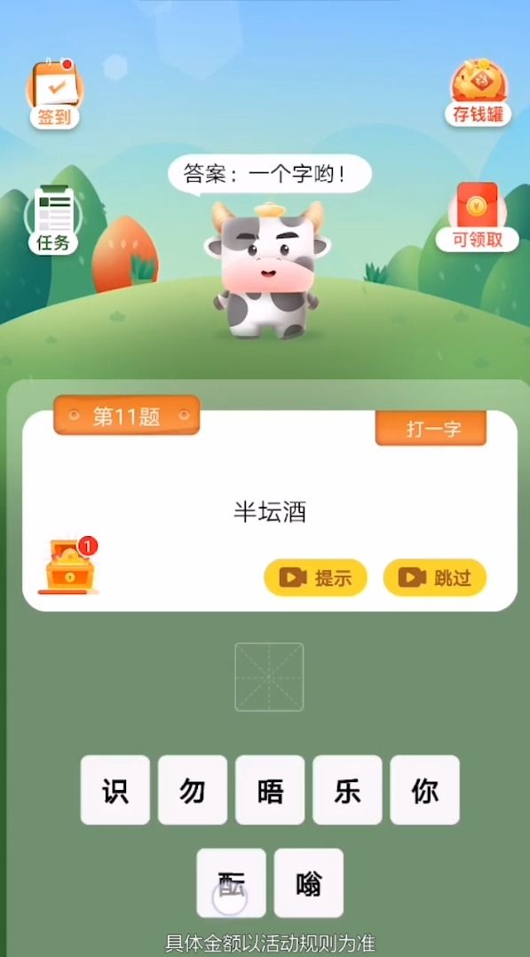 猜谜我最牛红包版图1