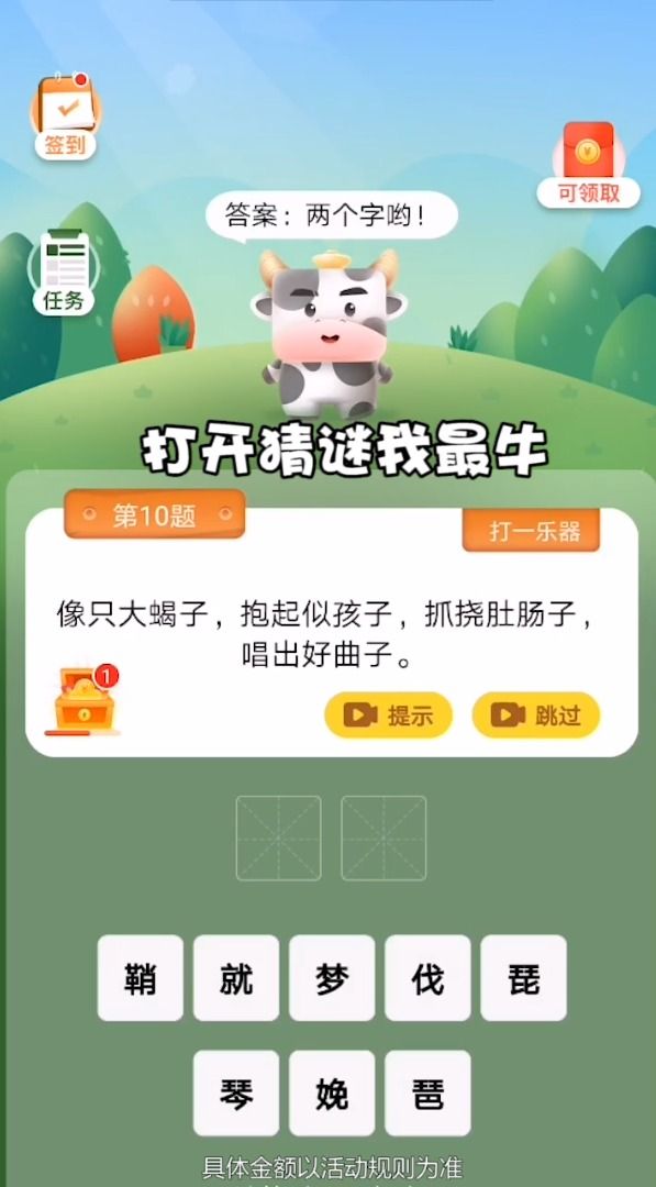 猜谜我最牛红包版图2