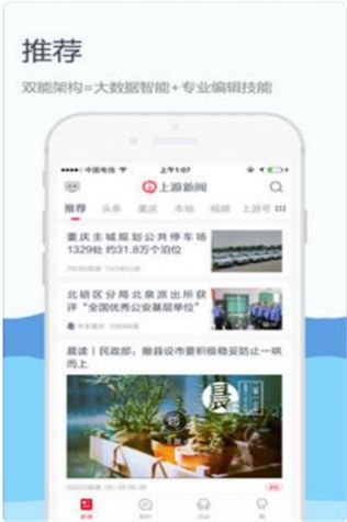 重庆晨报上游新闻客户端app官方版下载安装图片1