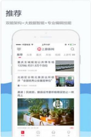 上游新闻app下载安装最新版图片1