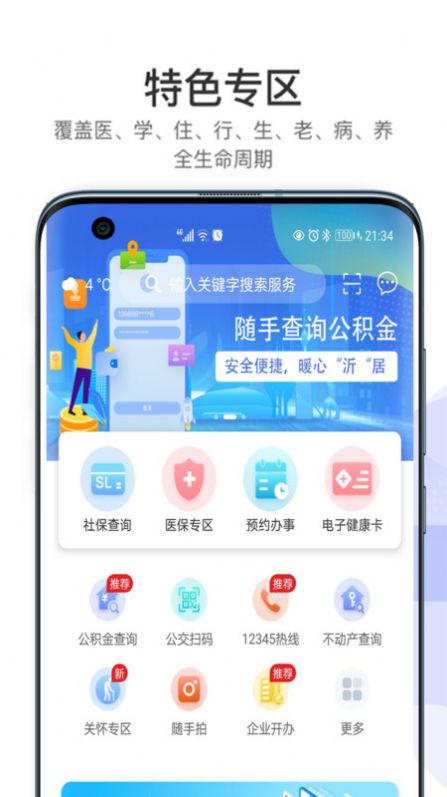 爱山东·容沂办app2022最新版本图片1