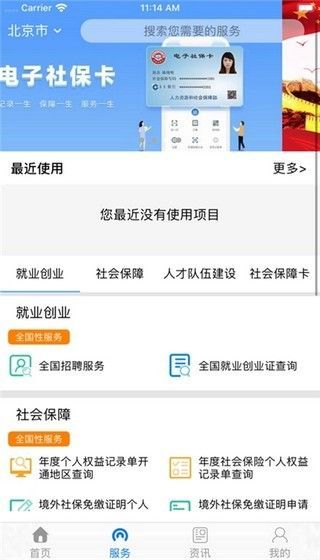 辽宁人社公共服务平台app图2