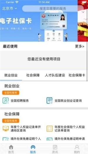 辽宁人社公共服务平台app图2