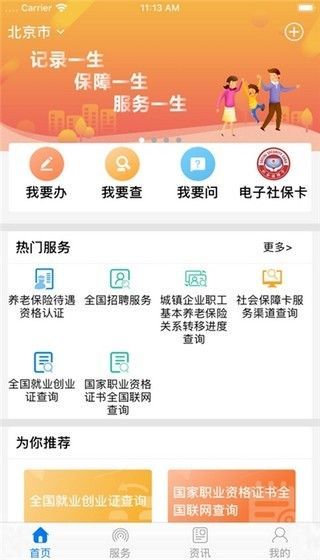 辽宁人社app官方图3