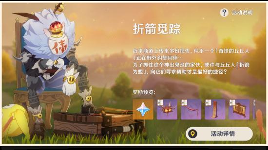 原神折箭觅踪第十一天任务怎么完成？奇怪的丘丘人第十一天任务收集攻略[多图]