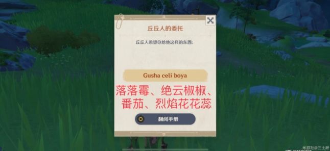 原神gusha celi boya在哪收集？gusha celi boya收集位置及中文翻译[多图]