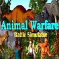 动物战斗模拟器最新版2021