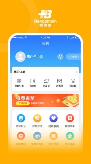 帮拼拼软件app官方下载图片1
