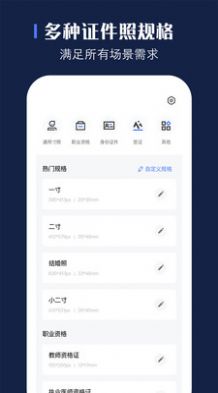 贝格证件照app图3