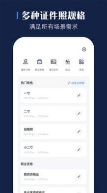 贝格证件照app图3